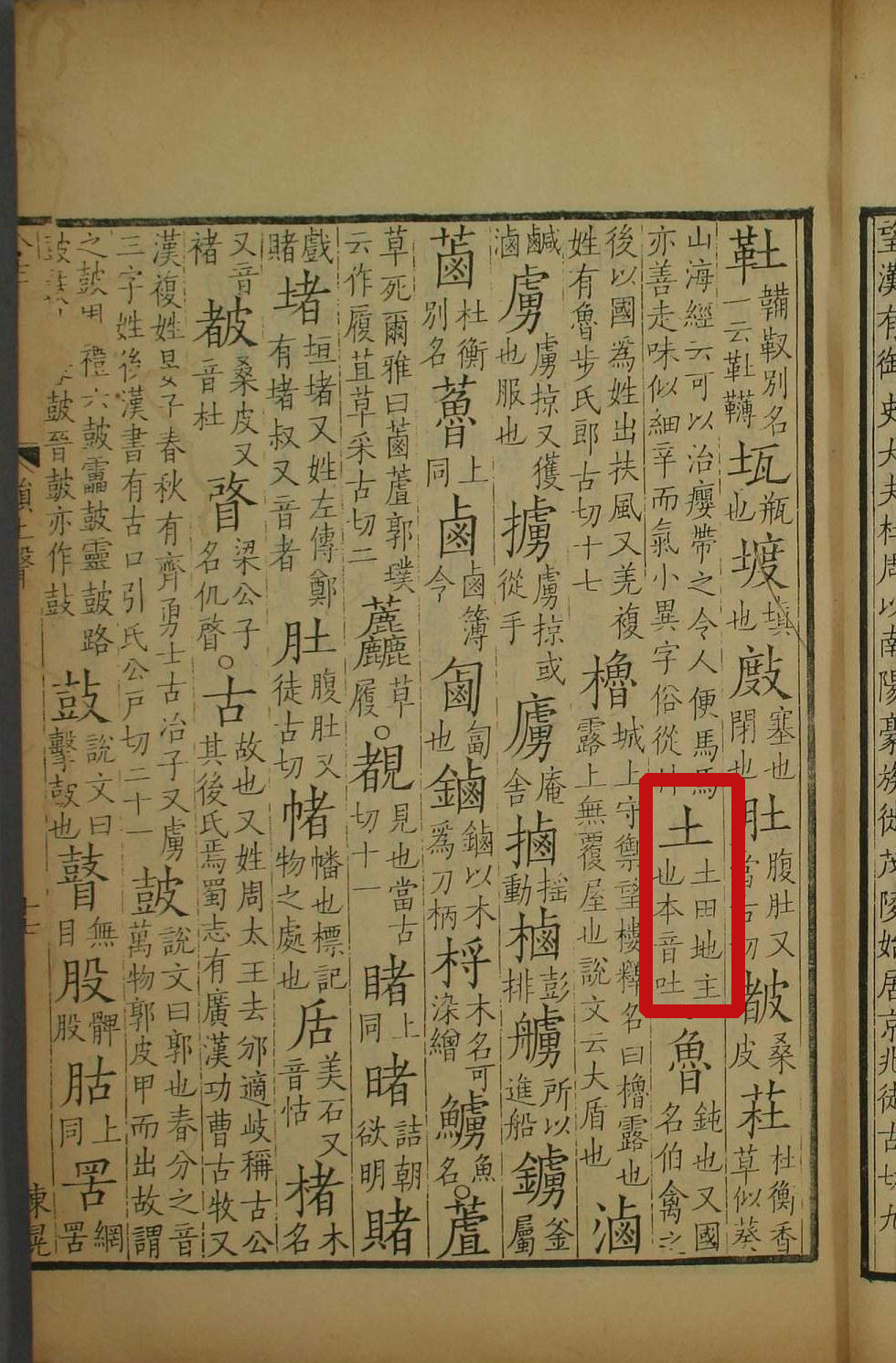 此字始见于商代甲骨文及商代金文,其古字形像地面上的土堆或土块.