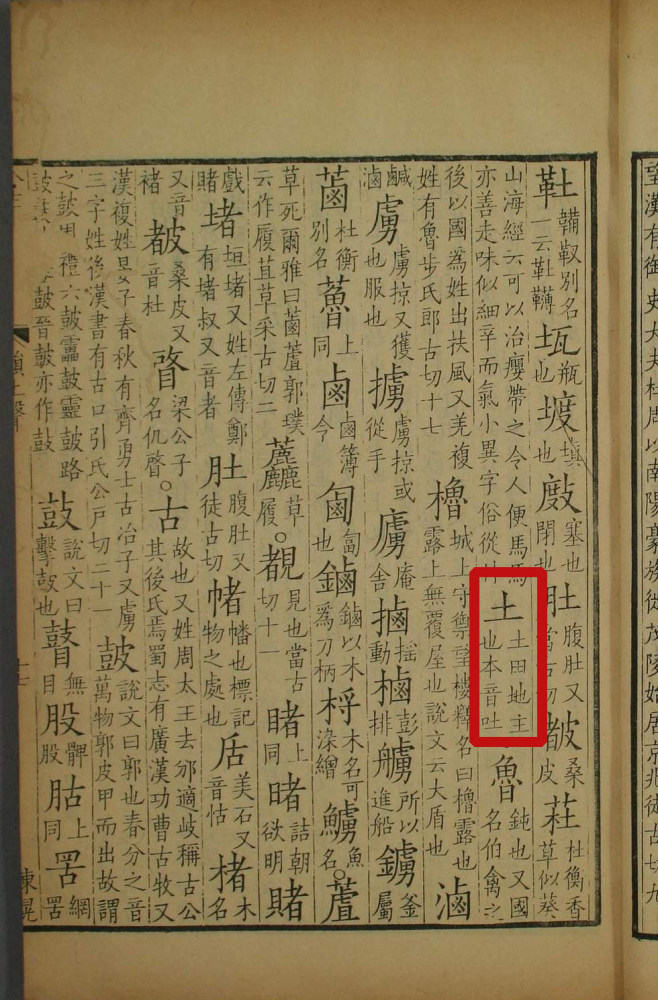 土（汉语文字）_百度百科