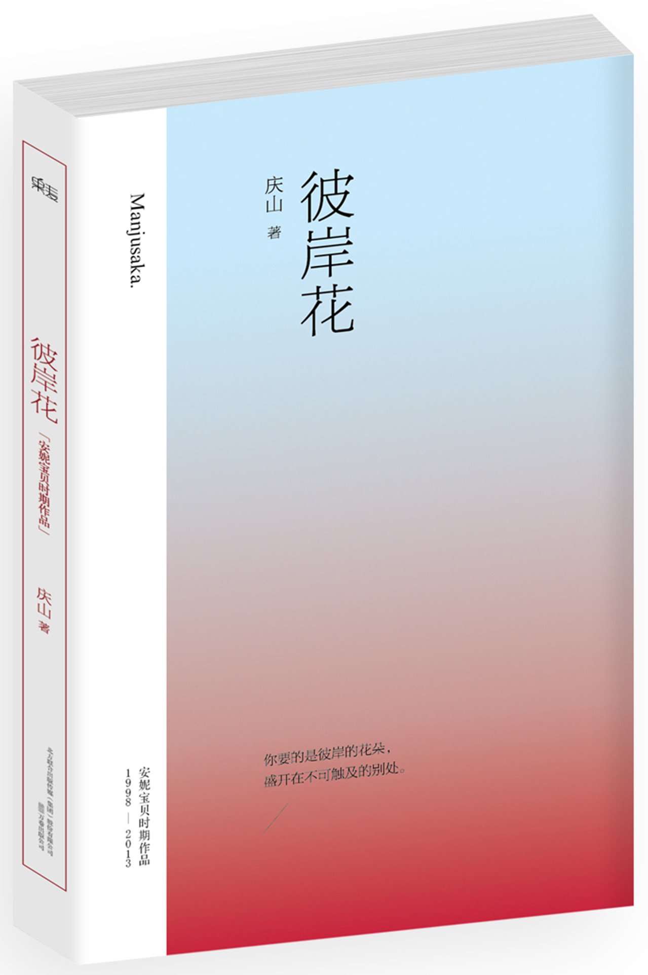 《彼岸花》是作家 a target="_blank" href="/item/安妮宝贝/277952"