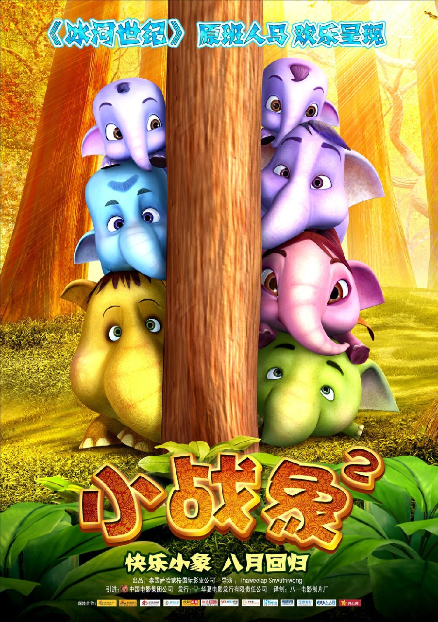  p>《小战象2》是thaweelap sriwuthiwong导演的泰国动画电影,是《 a