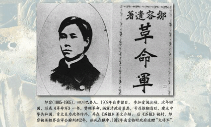  p>邹容是中国近代著名资产阶级革命宣传家,投身民主革命,是在 a