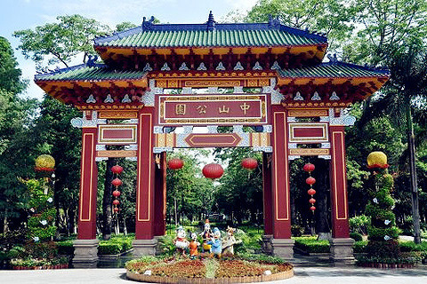中山公园