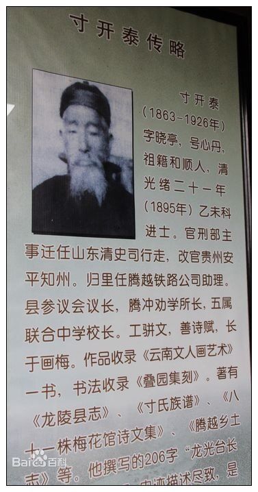 id="1203678">腾冲县 /a> a target="_blank" href="/item/和顺古镇