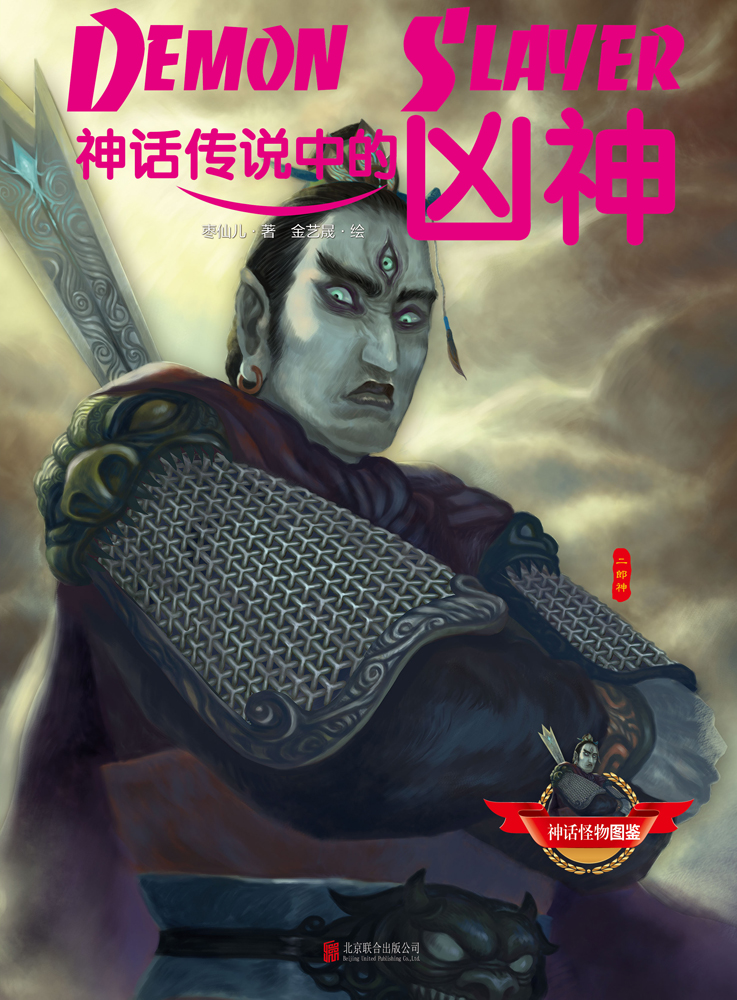 lemmaid="4100371">图谱 /a>,其怪物共分为"灵兽""鬼怪""山精""水妖