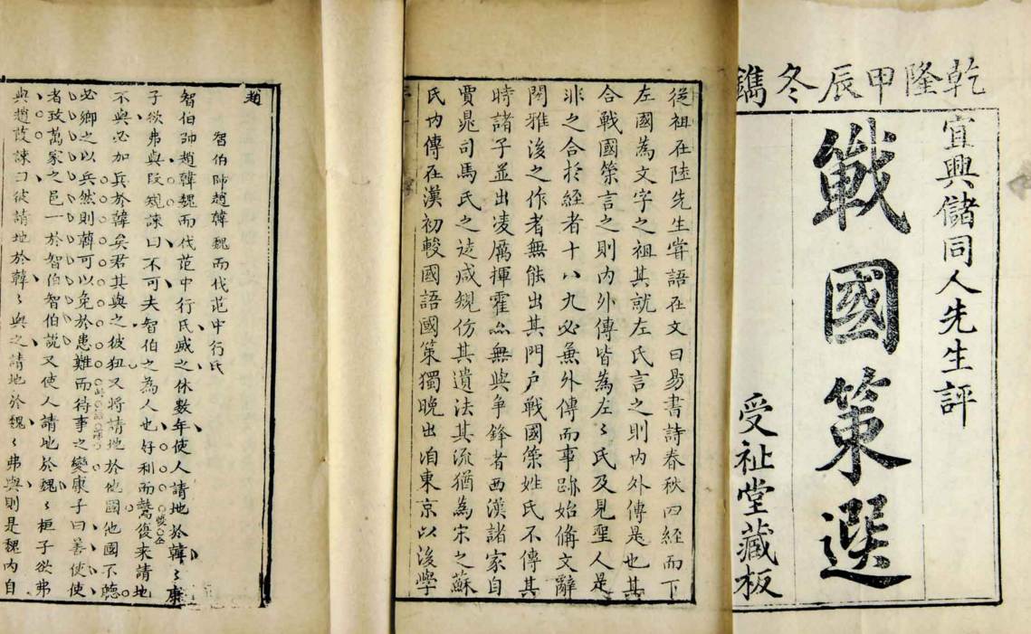 战国策·赵策一