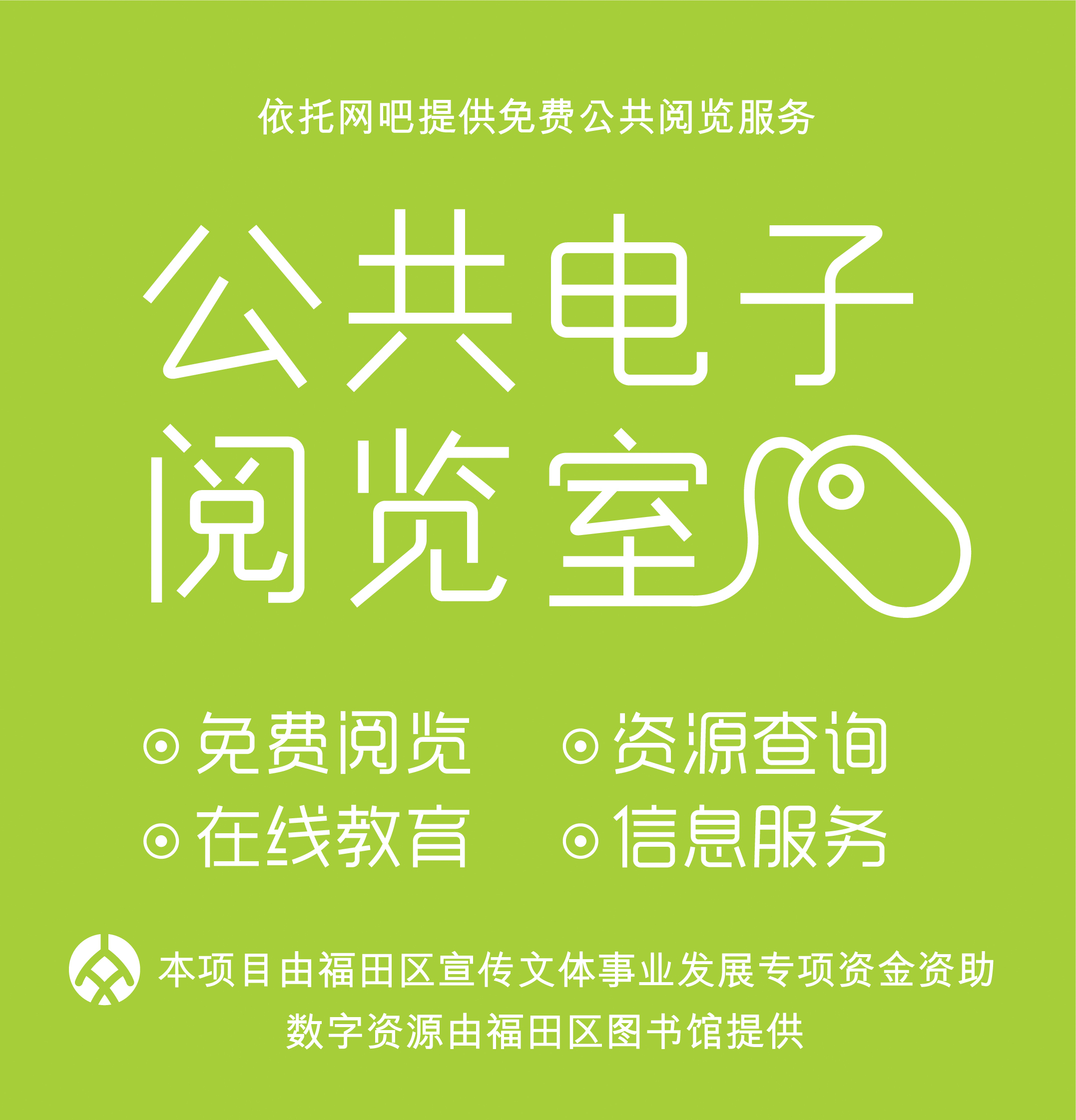 网吧公共电子阅览室