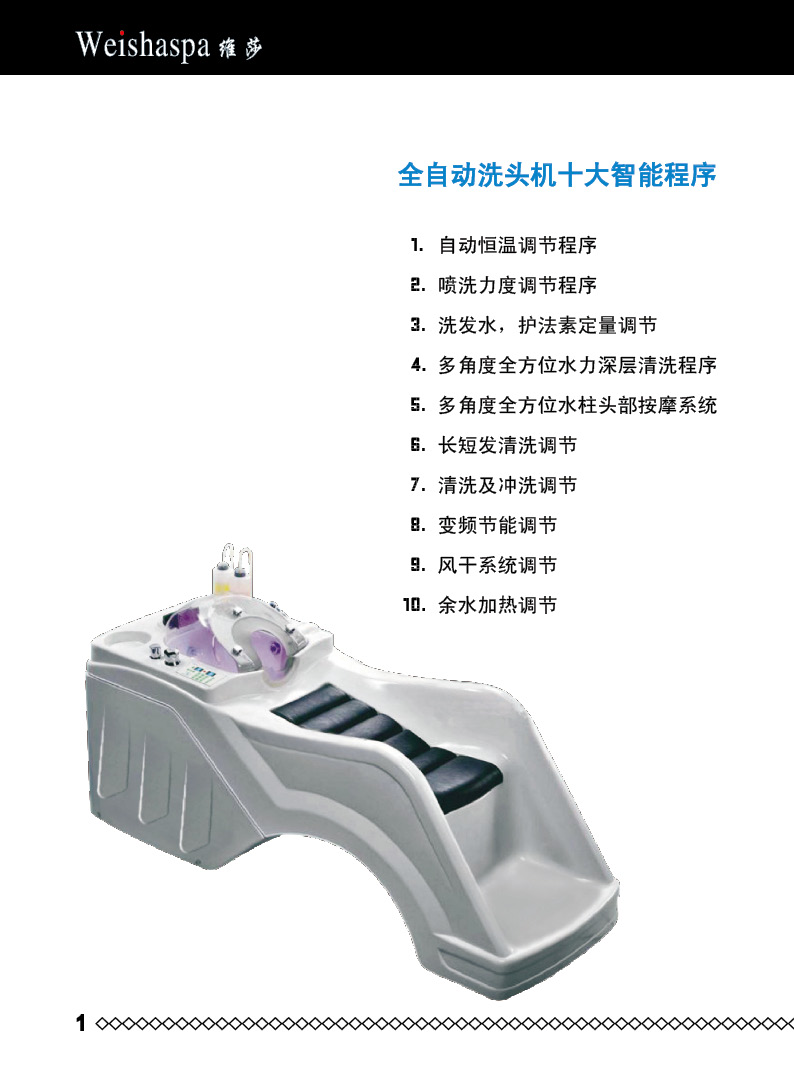id="418219">洗头机 /a>是一款承袭日本全自动洗头机的技术与经验