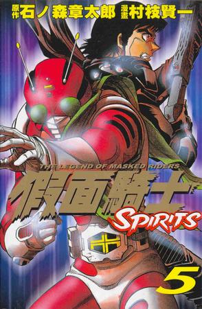 假面骑士spirits(05)