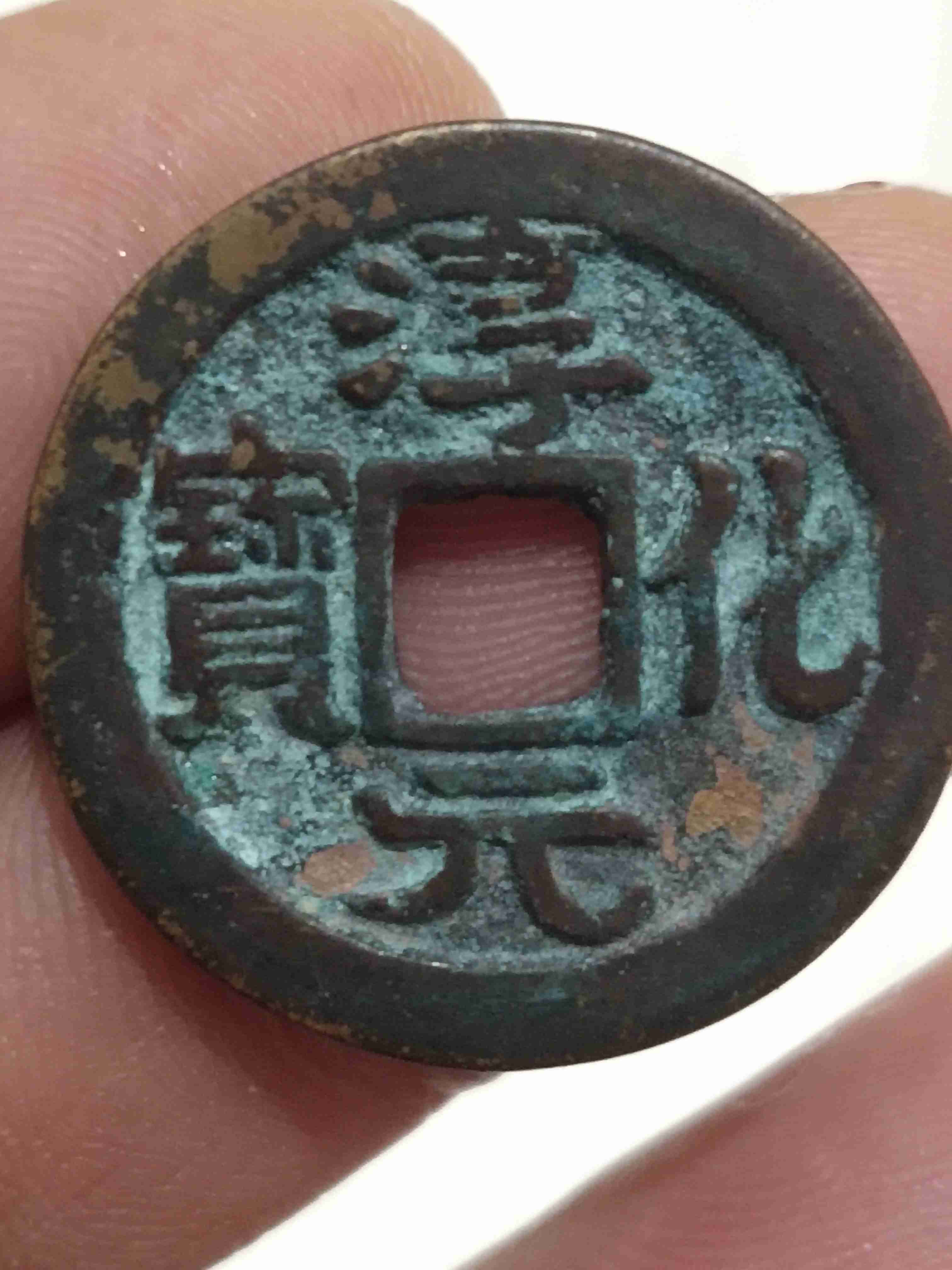 " data-lemmaid="6558808">北宋太宗 /a>淳化元年(公元990年)开始铸造