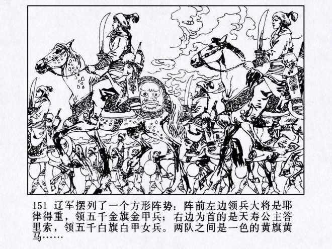 data-lemmaid="348">水浒传》中的人物,为书中辽国政权的天寿公主