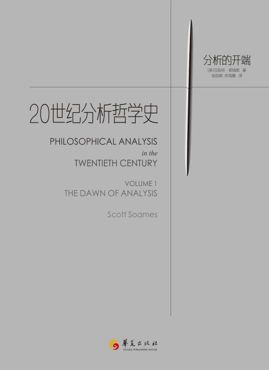 20世纪分析哲学史1_百度百科