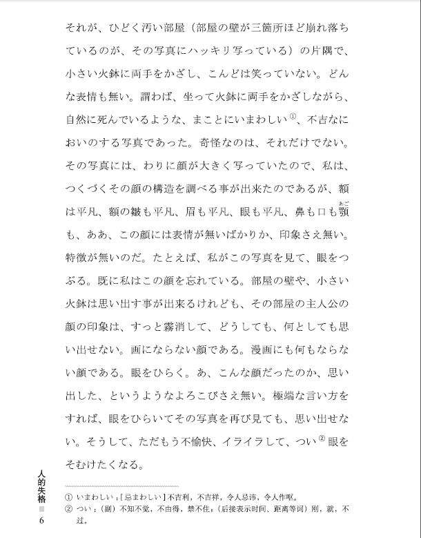 人间失格(日汉对照全译本)