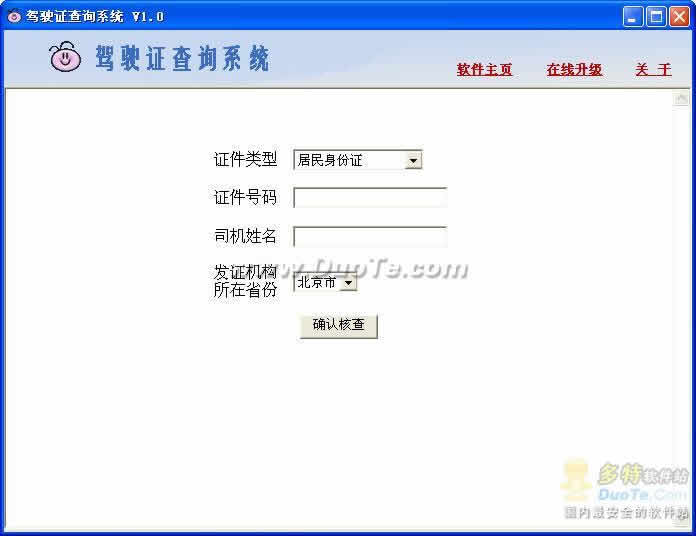  p>驾驶证查询系统就是与 a href="#" data-lemmaid="10948496">驾驶