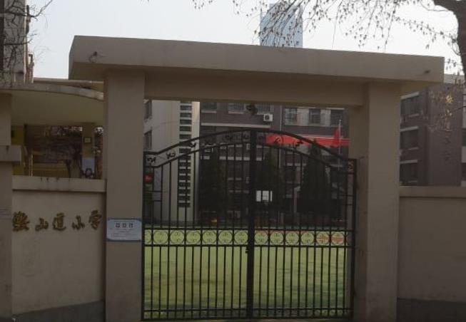 天津鞍山道小学