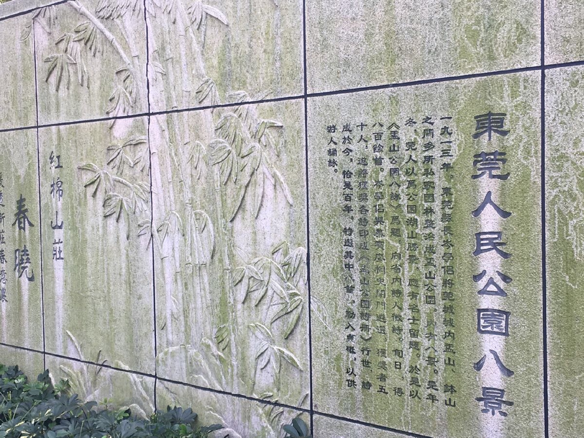 东莞人民公园