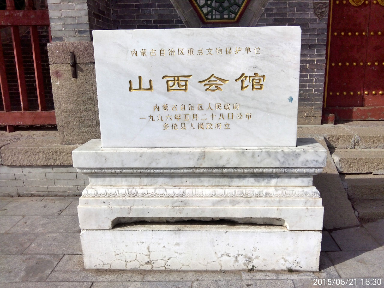  p data-id="hdfqct0cz1">山西会馆坐北朝南,坐落于多伦县旧城的西南