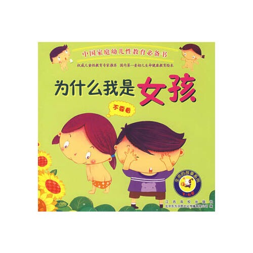 为什么我是女孩