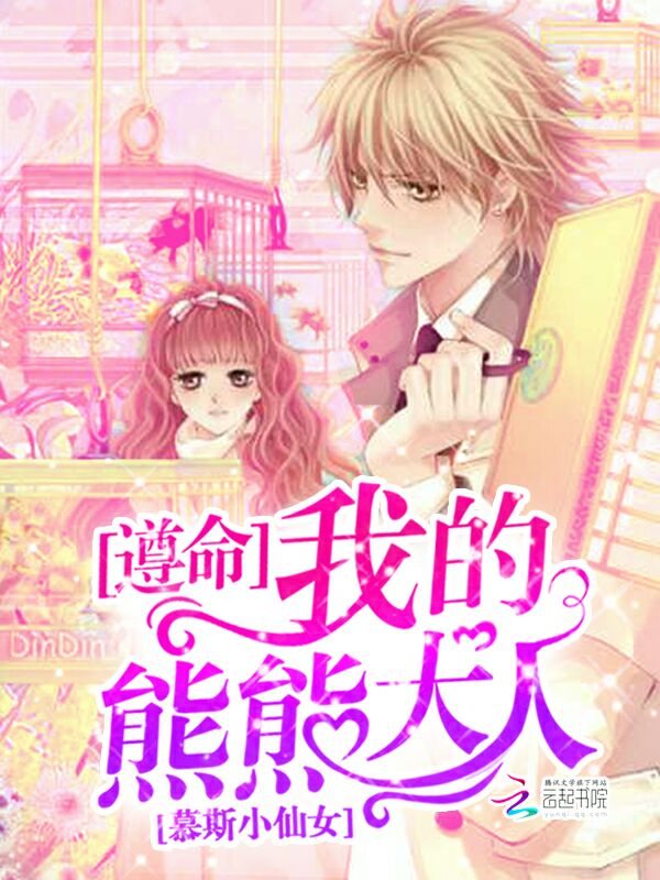遵命!我的熊熊大人