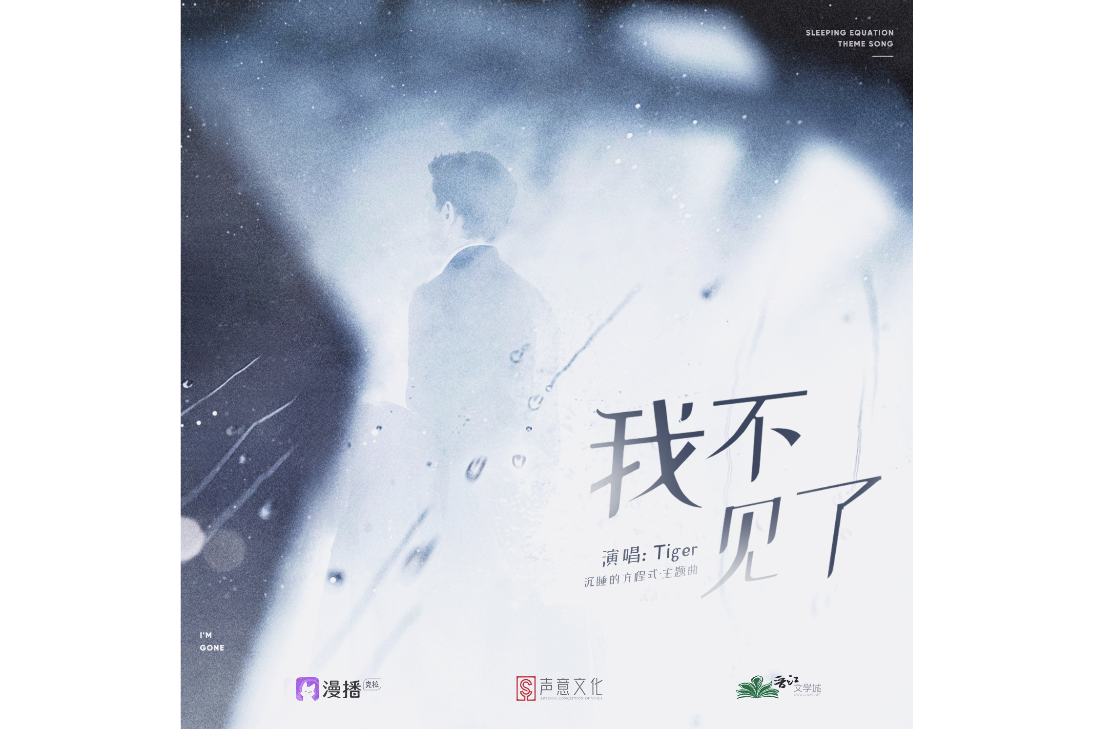 我不见了