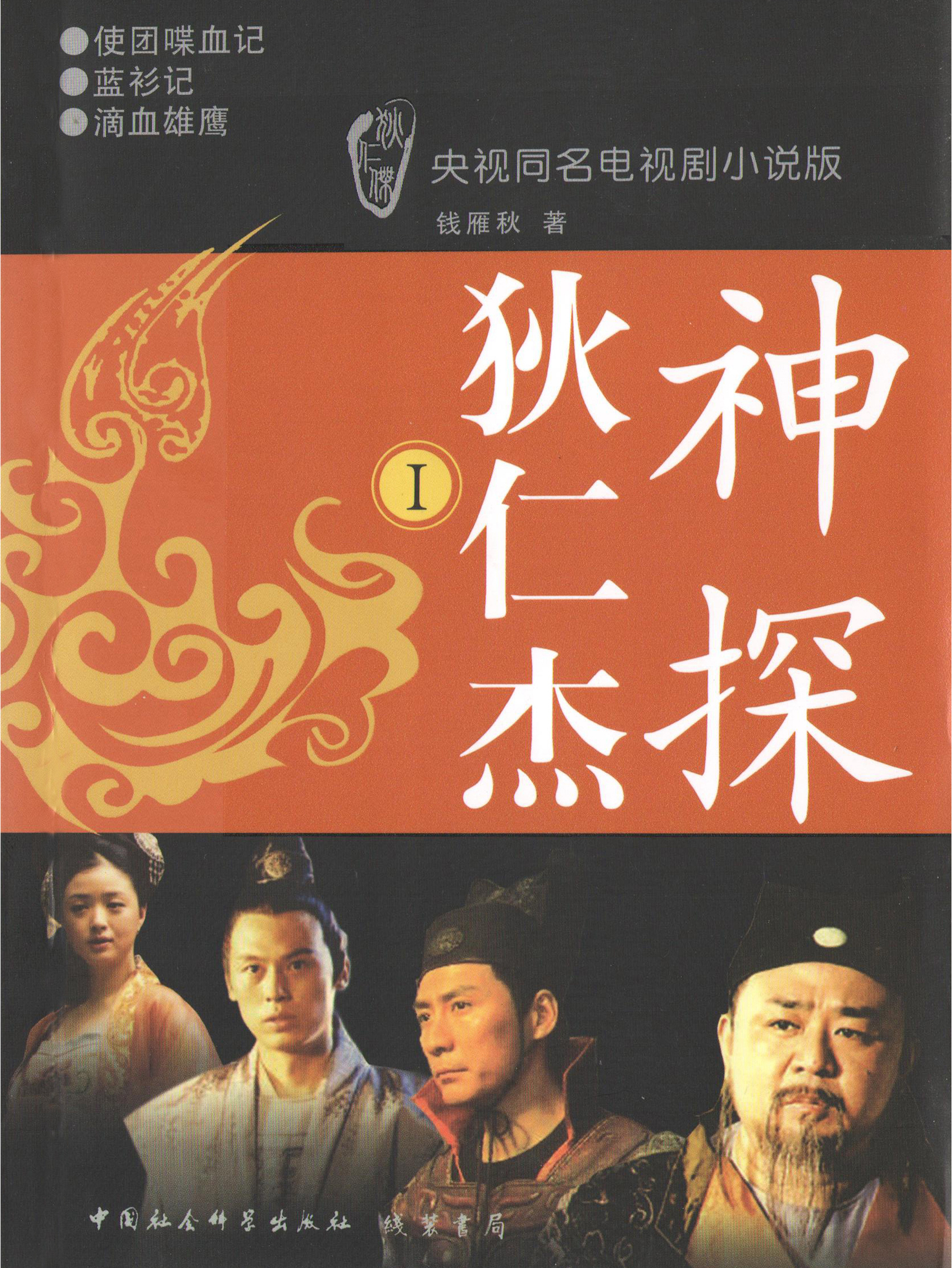 神探狄仁杰