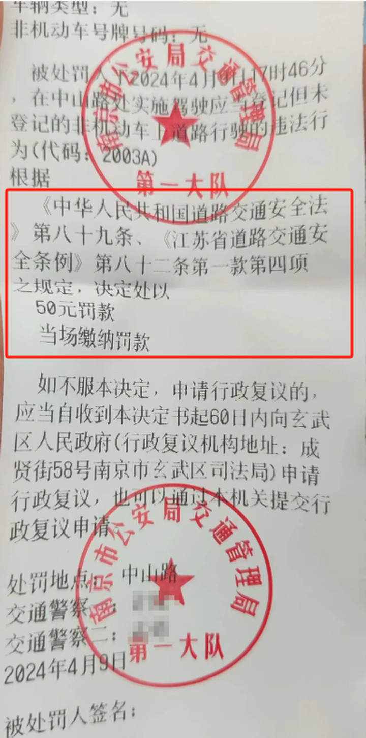 2024年4月9日南京市民骑自行车被罚事件