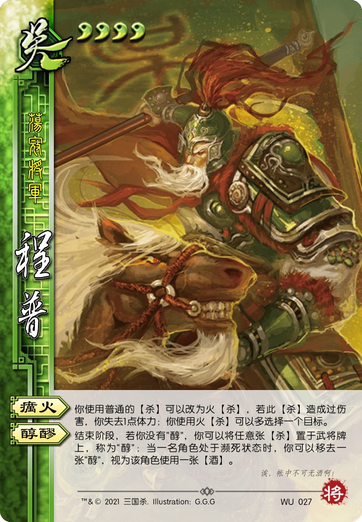  p>程普,游戏《 a target="_blank" href="/item/三国杀/10981" data