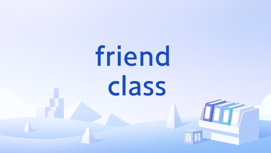 friend class_百度百科