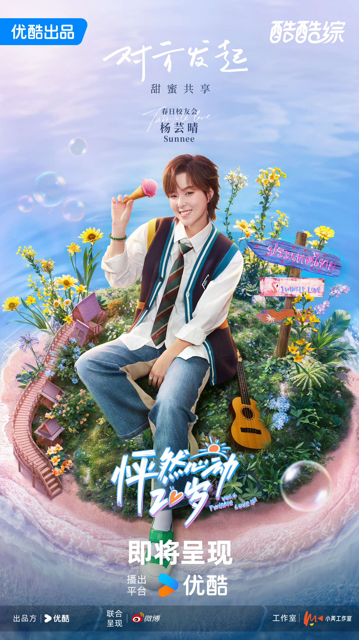 怦然心动20岁第四季