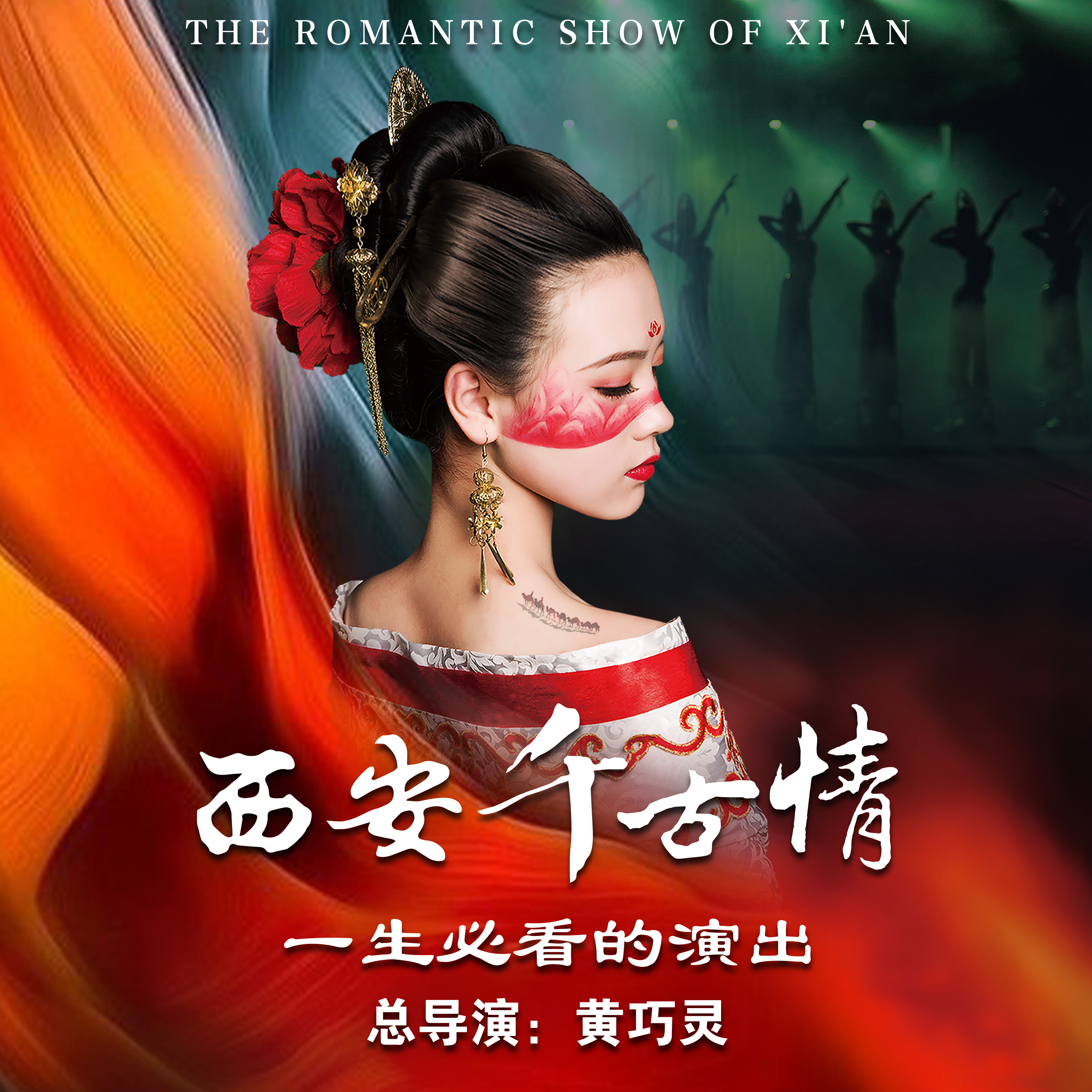  p>《西安千古情》 span class="ref" data-ctrid="1ac49ajo">由西安