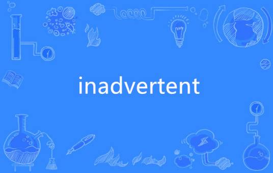 inadvertent_百度百科