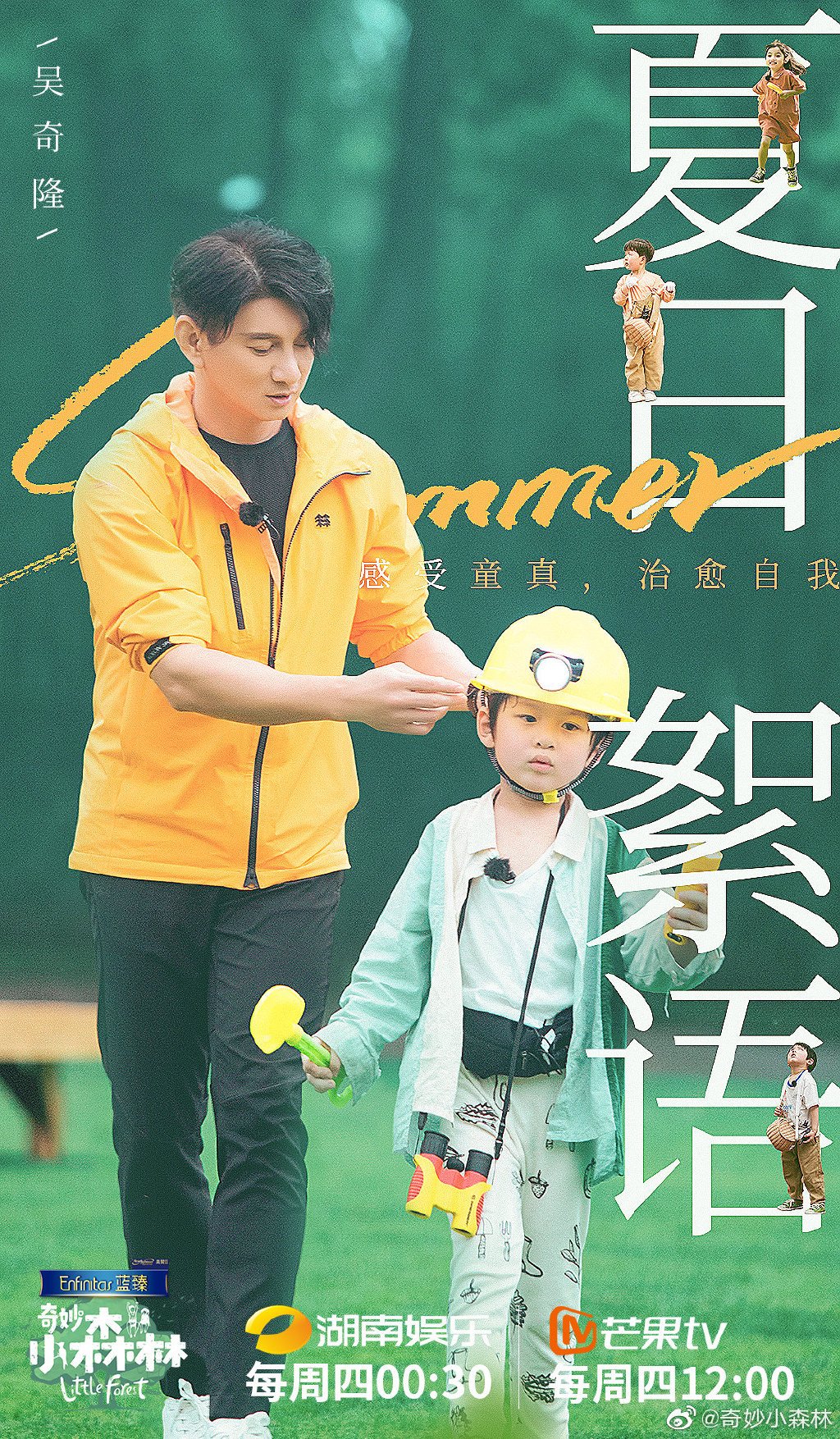 奇妙小森林