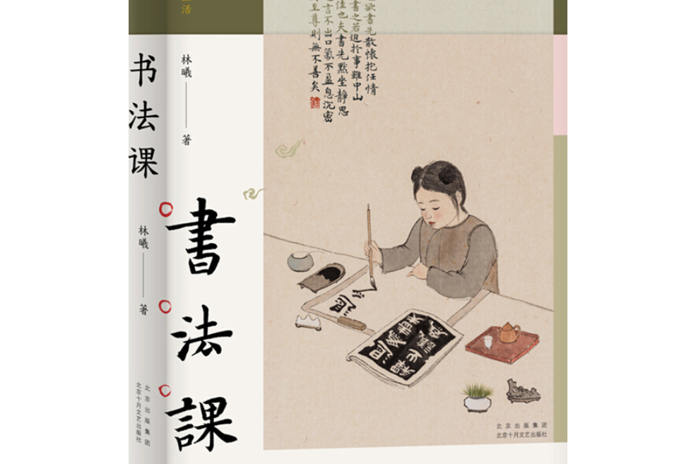 书法课