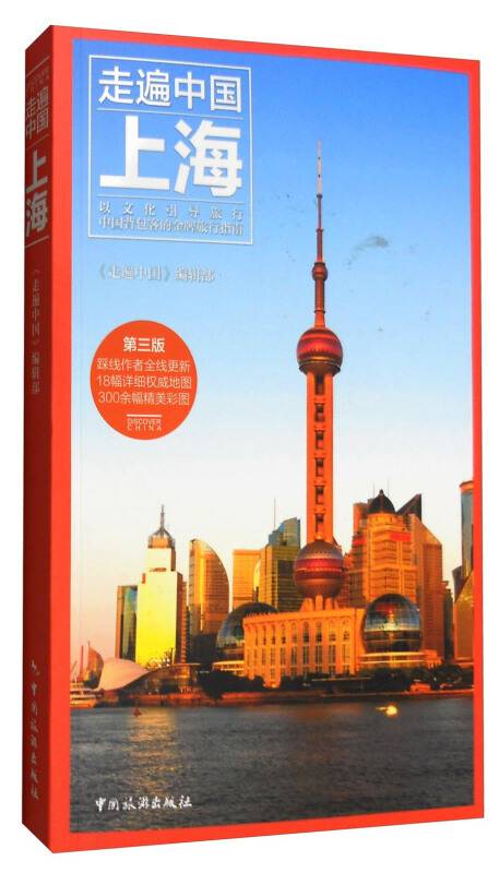 走遍中国--上海_百度百科