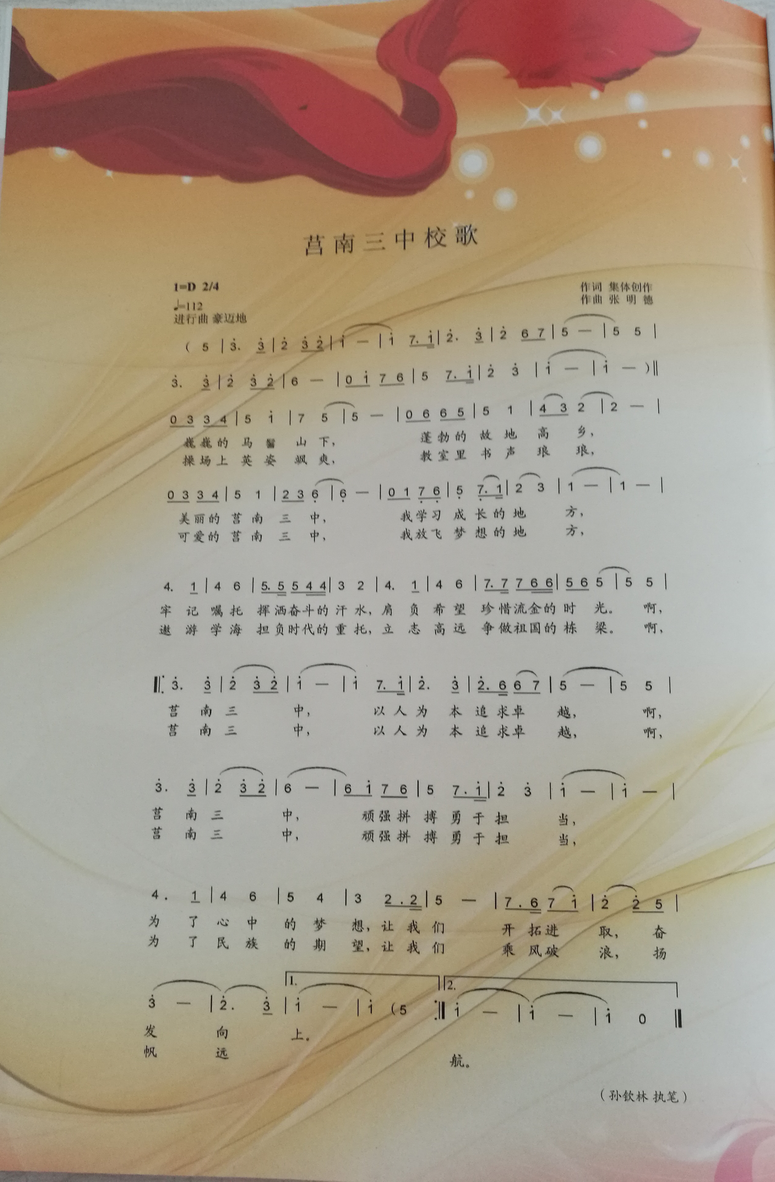 是 a target="_blank" href="/item/山东省莒南县第三中学/661374"