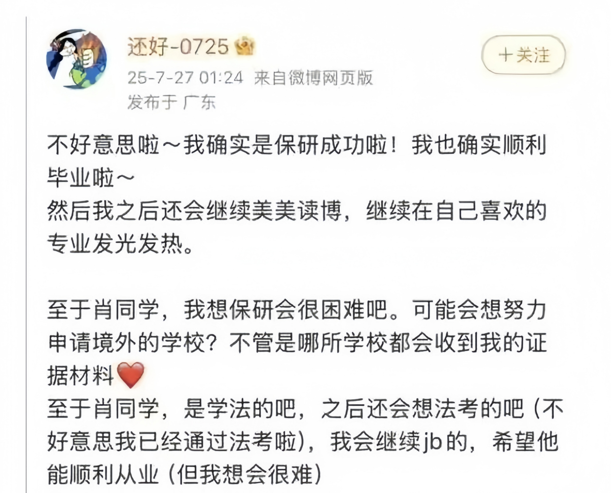 杨景媛（武汉大学经济学2017级毕业生、“武汉大学图书馆性骚扰指控事件”当事人）_百度百科