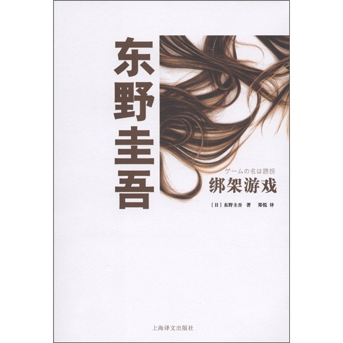 绑架游戏(新版)