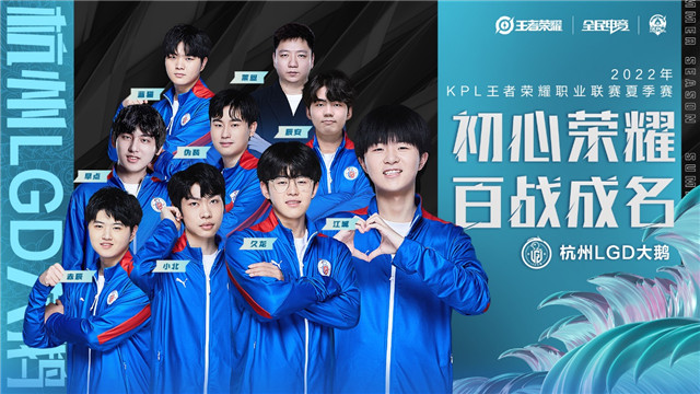 2022年王者荣耀职业联赛夏季赛