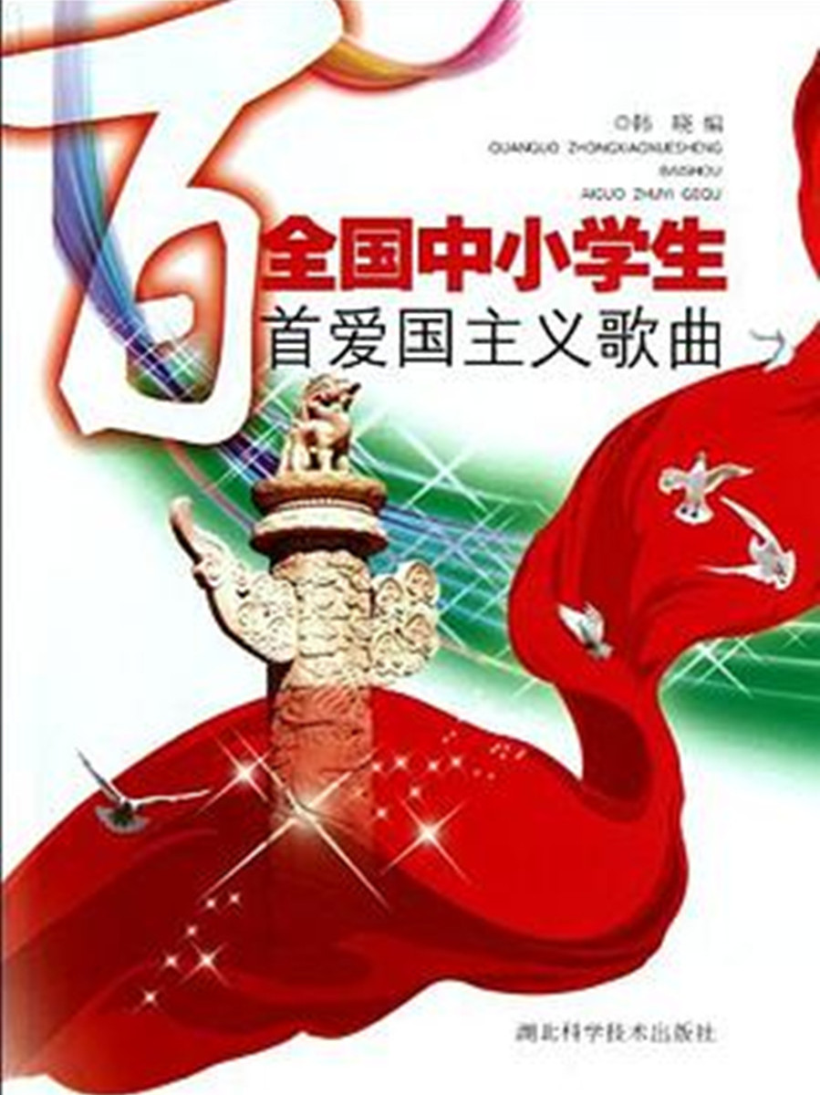 爱国流行歌曲(爱国流行歌曲排行榜)