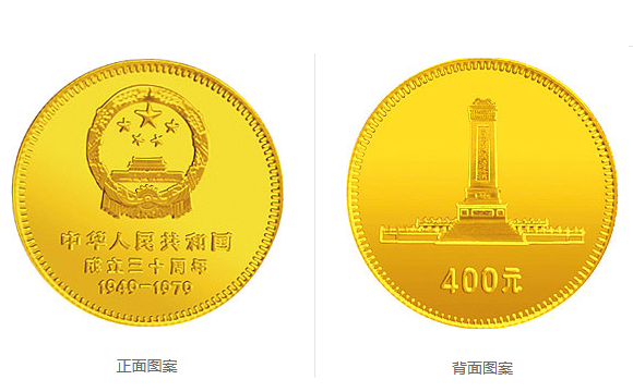 中华人民共和国成立30周年纪念金币