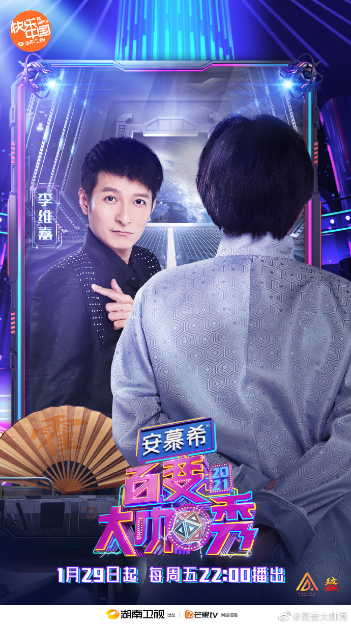 220836" data-lemmaid="220836">湖南卫视 /a>推出的明星模仿秀节目