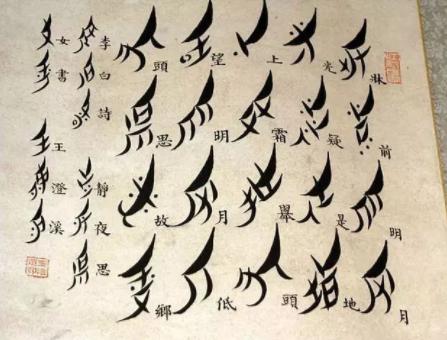 女书：一种神奇的中华文字，它是文字王国中的“女儿国”_百科TA说