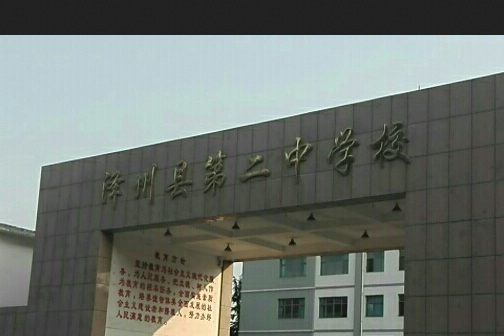  p>泽州二中始建于1956年,位于巴公镇之中心,交通便利,环境优美.