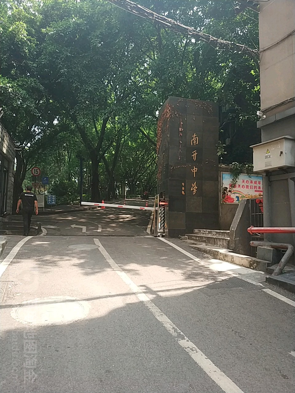 重庆市南开中学国际部