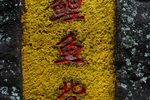  p>鲤鱼背是福建省 a target="_blank" href="/item/冠豸山/862313"