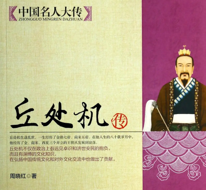丘处机在历史上真实存在吗，是什么人_百科TA说