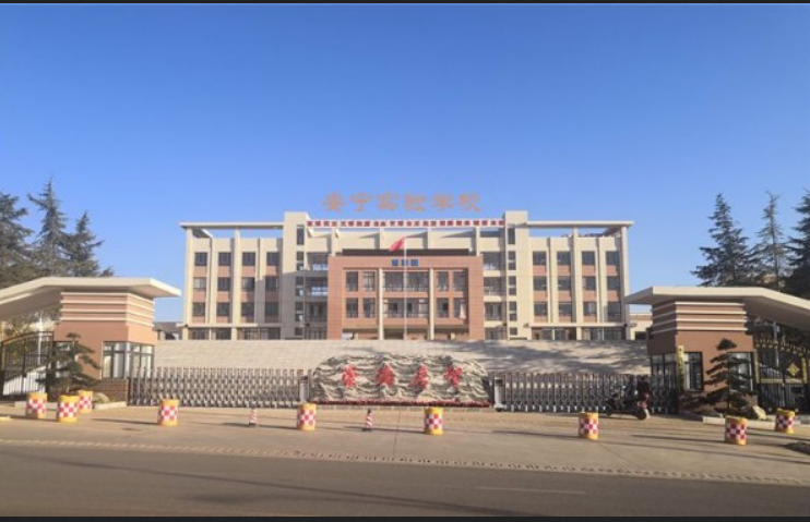 安宁实验石江学校