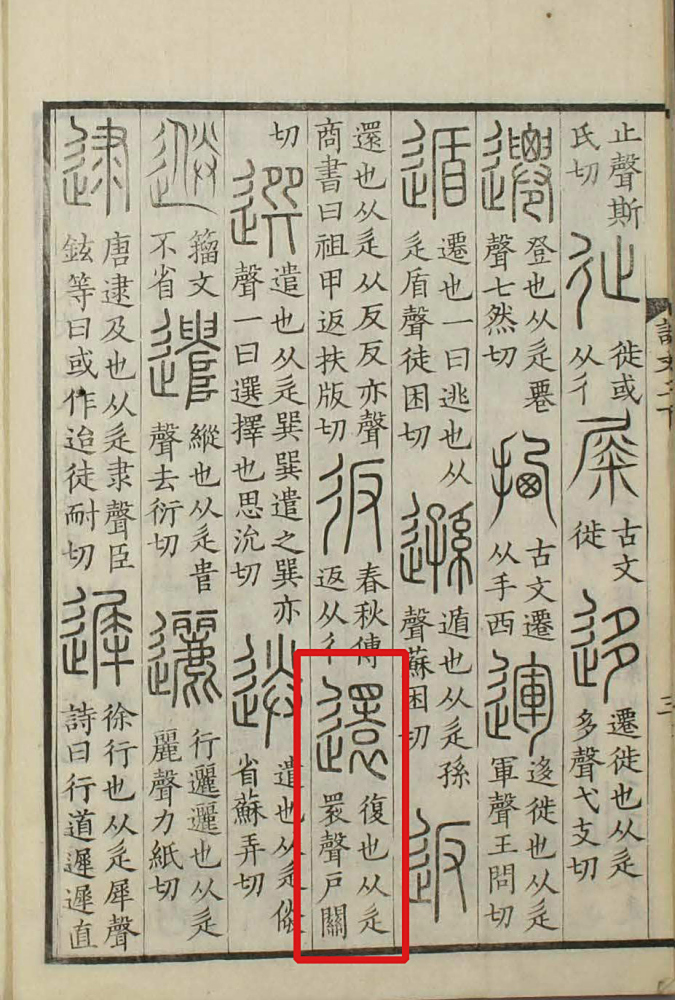 说文解字