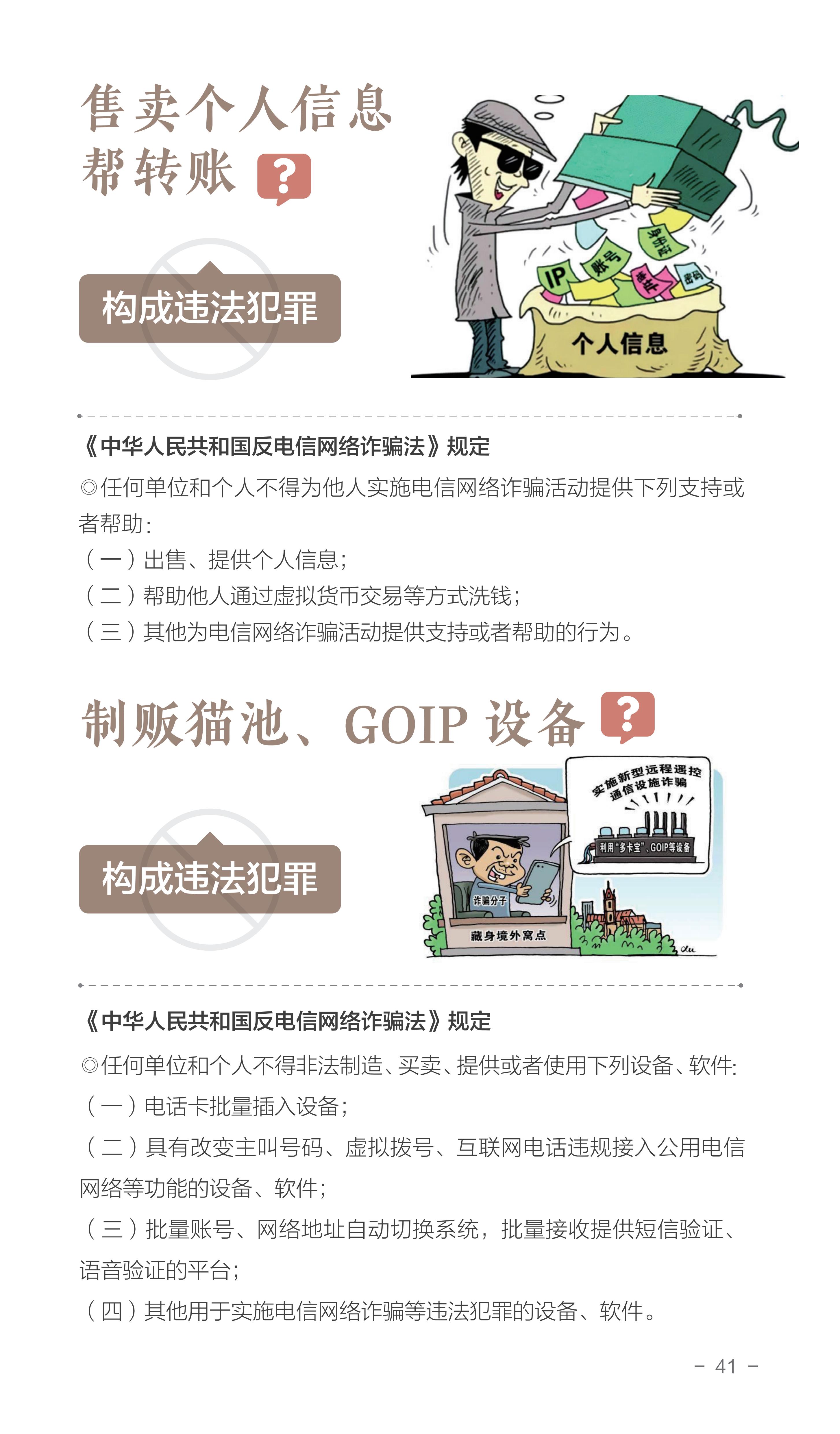 2023版防范电信网络诈骗宣传手册