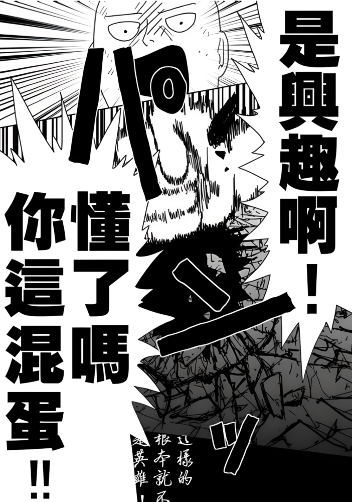 饿狼（漫画《一拳超人》及衍生作品中的角色）_百度百科