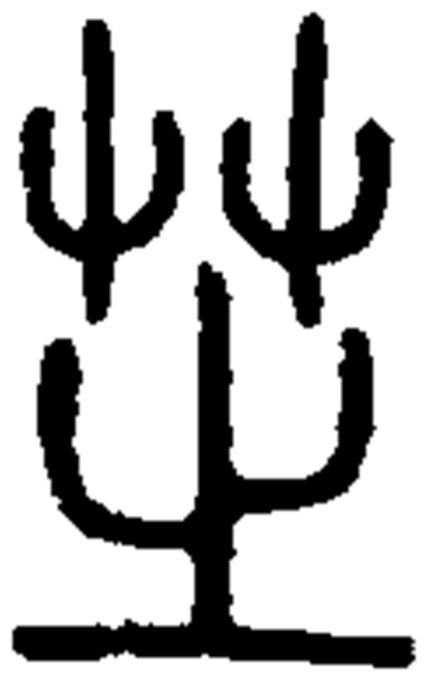  p data-id="gnbvzc7spi">芝(读作zhī)是汉字通用规范一级字( a
